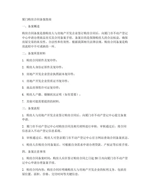 厦门__购房合同备案