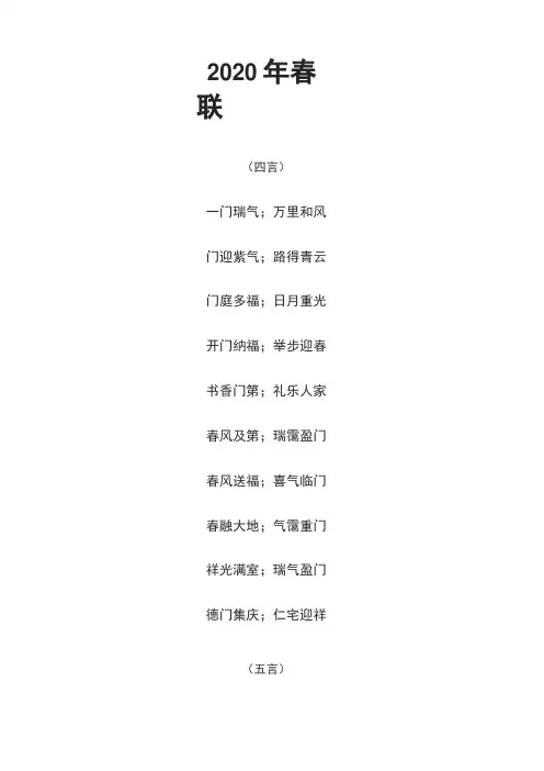 2020年春联(1)