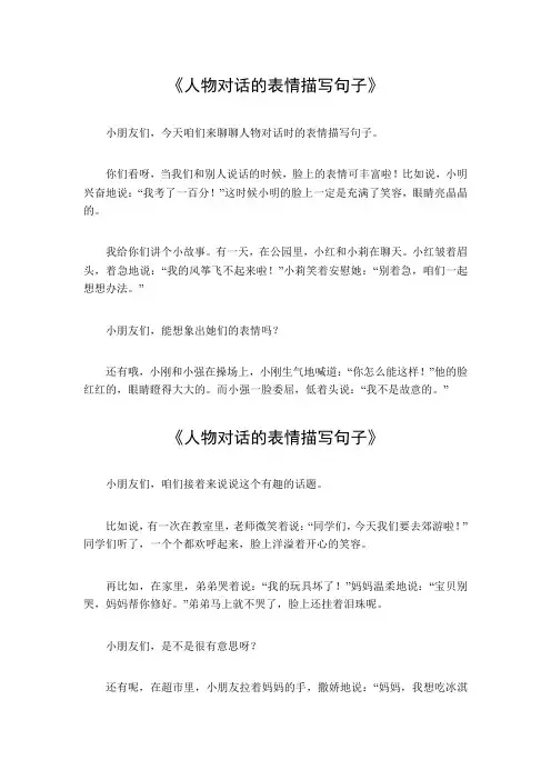 人物对话的表情描写句子