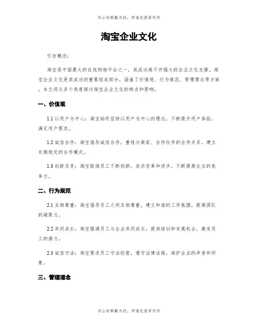 淘宝企业文化