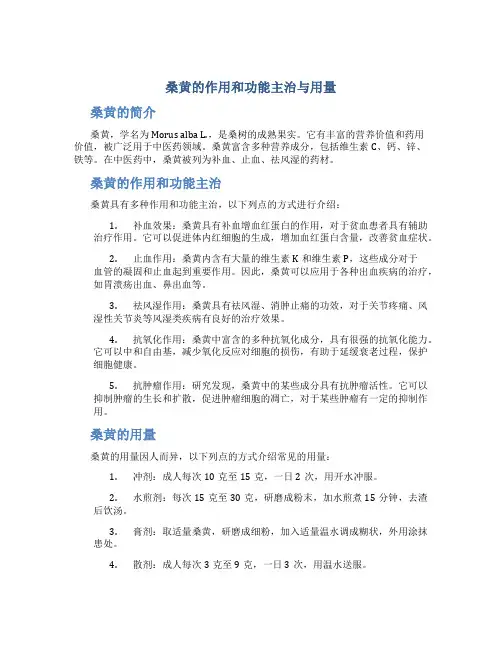 桑黄的作用和功能主治与用量