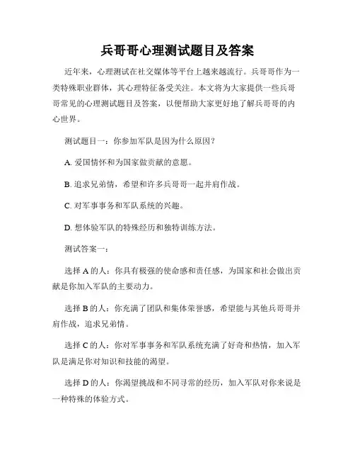 兵哥哥心理测试题目及答案