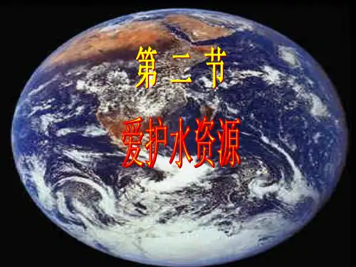 人教版高中化学选修1保护生存环境《爱护水资源》教学课件66页