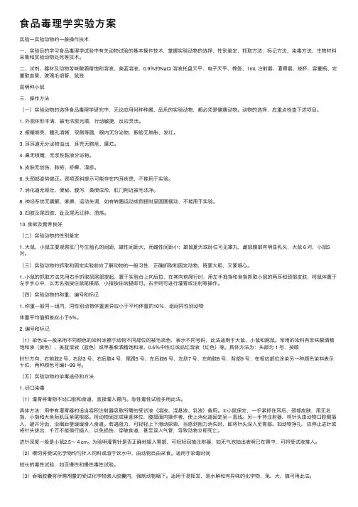 食品毒理学实验方案