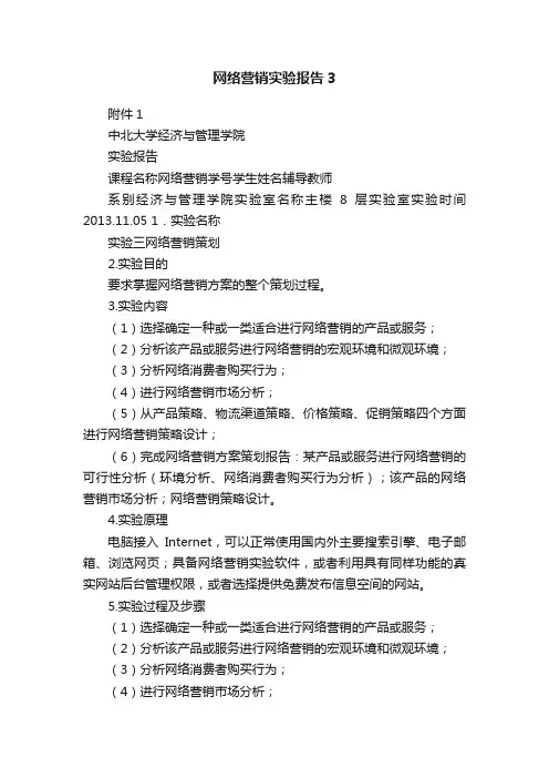 网络营销实验报告3