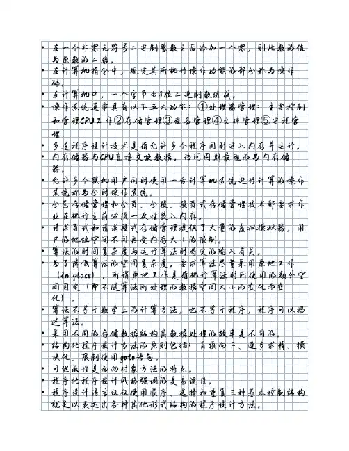计算机一级知识点