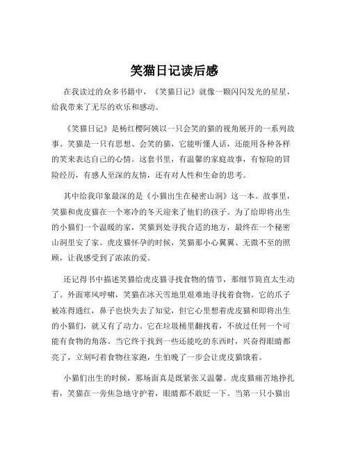 笑猫日记读后感
