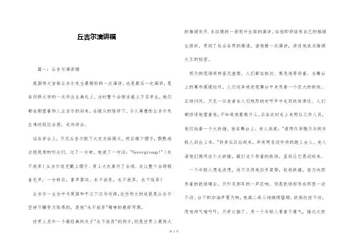 丘吉尔演讲稿