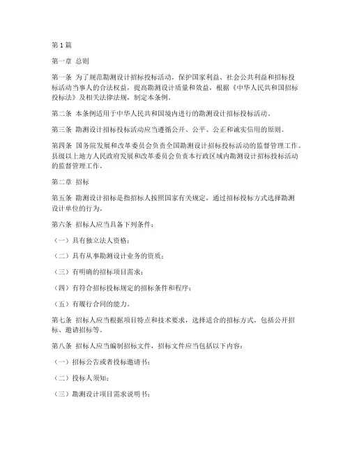勘测设计招标投标条例(3篇)