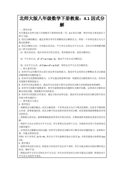 北师大版八年级数学下册教案：4.1因式分解
