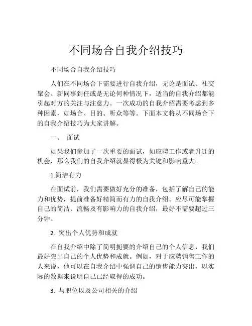 不同场合自我介绍技巧