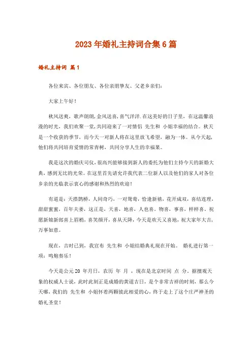 2023年婚礼主持词合集6篇_5