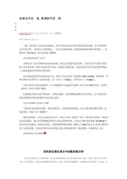 自来水中余氯煮沸即可消除
