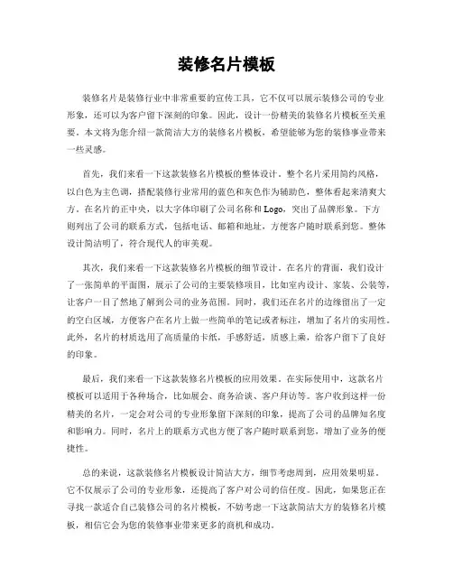装修名片模板