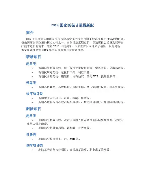 2019国家医保目录最新版