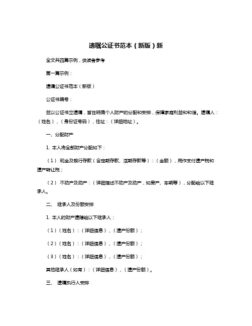 遗嘱公证书范本(新版)新