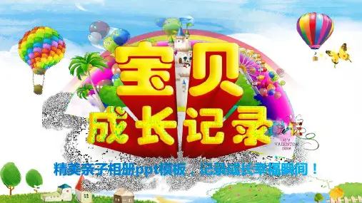 动态儿童相册PPT模板 (8)