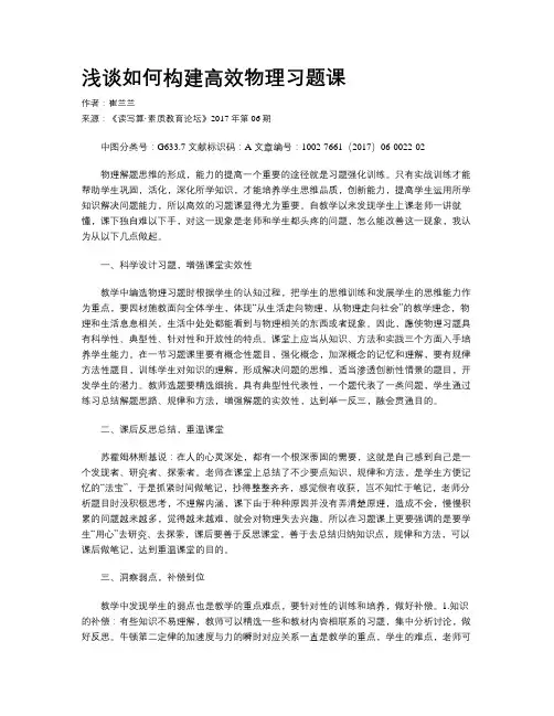 浅谈如何构建高效物理习题课