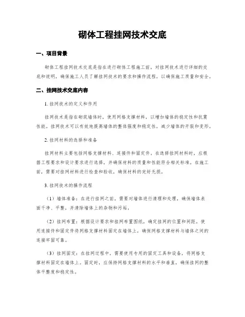 砌体工程挂网技术交底