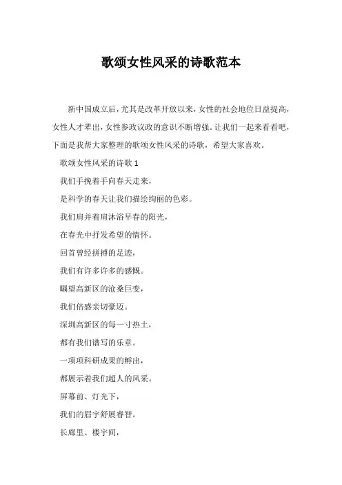 (现代诗歌)歌颂女性风采的诗歌范本