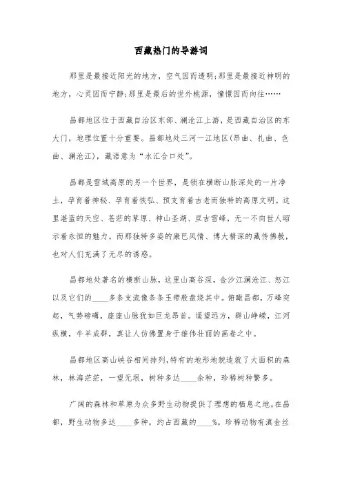 西藏热门的导游词（2篇）