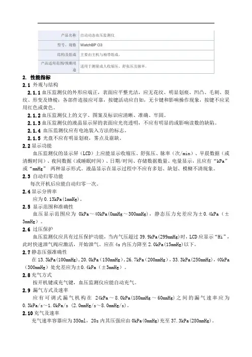 自动动态血压监测仪产品技术要求华略电子