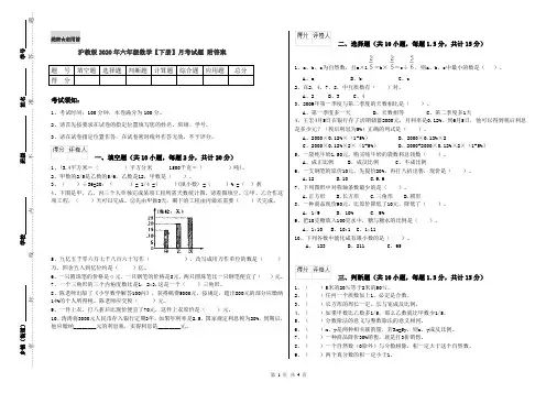 沪教版2020年六年级数学【下册】月考试题 附答案