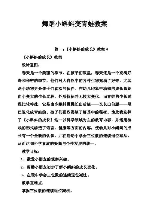 舞蹈小蝌蚪变青蛙教案