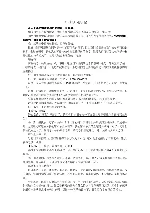 《三峡》逐字稿