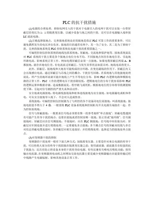 PLC的抗干扰措施