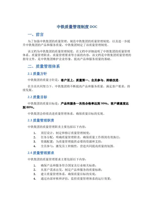 中铁质量管理制度DOC