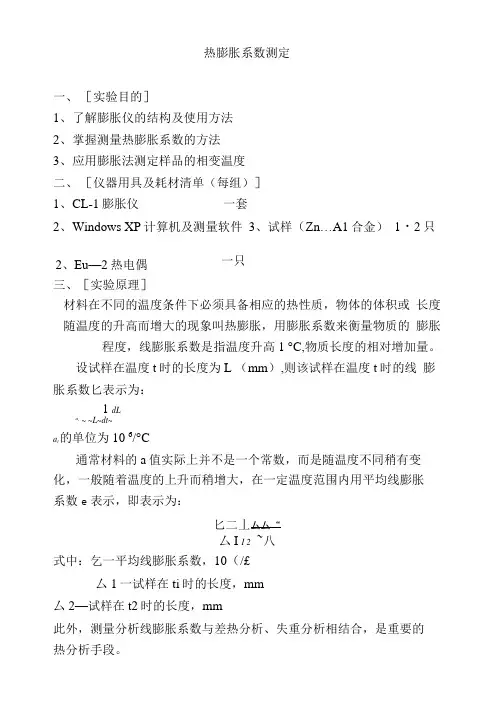 膨胀实验指导书.docx