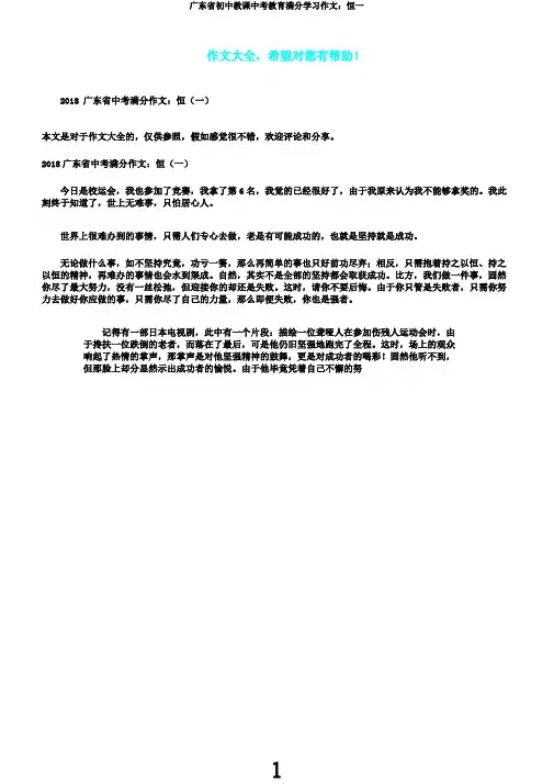 广东省初中中考教育满分作文：恒一