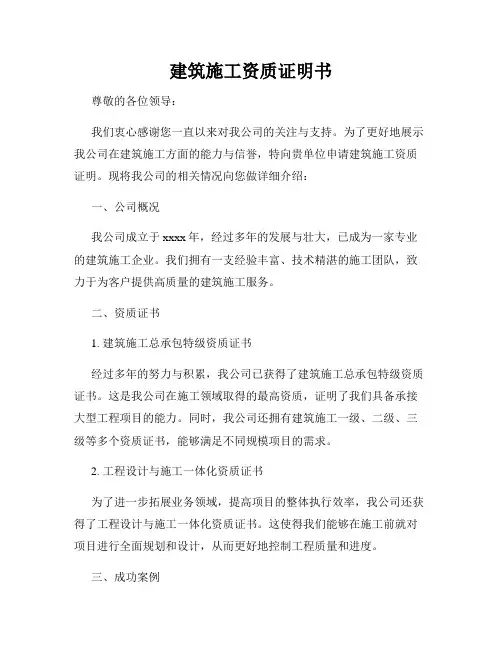 建筑施工资质证明书