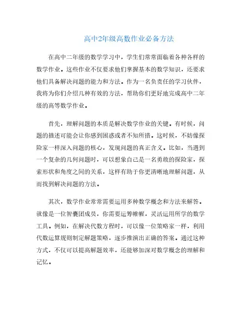 高中2年级高数作业必备方法