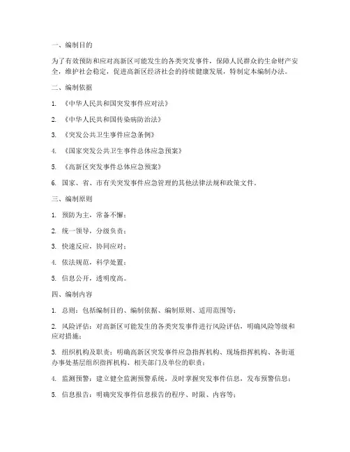 高新区应急预案编制办法