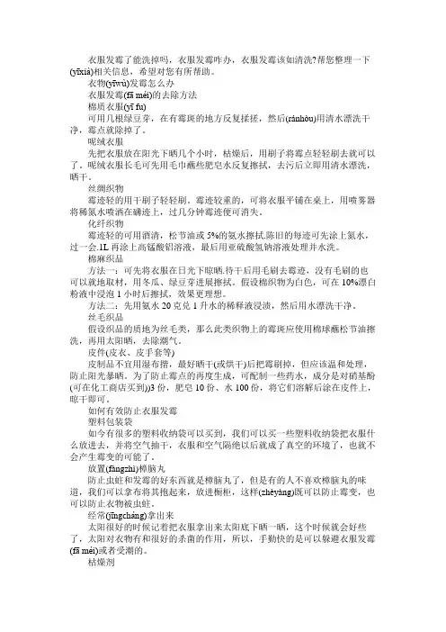 衣物发霉怎么办