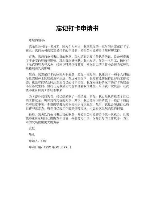 忘记打卡申请书