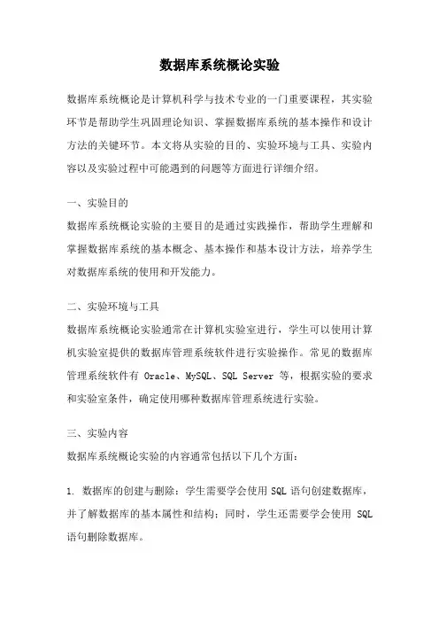 数据库系统概论实验