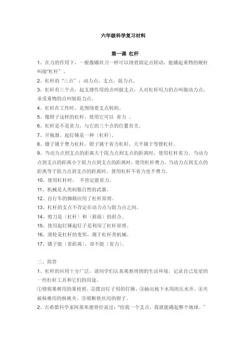 六年级科学下册知识要点