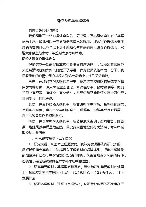 岗位大练兵心得体会