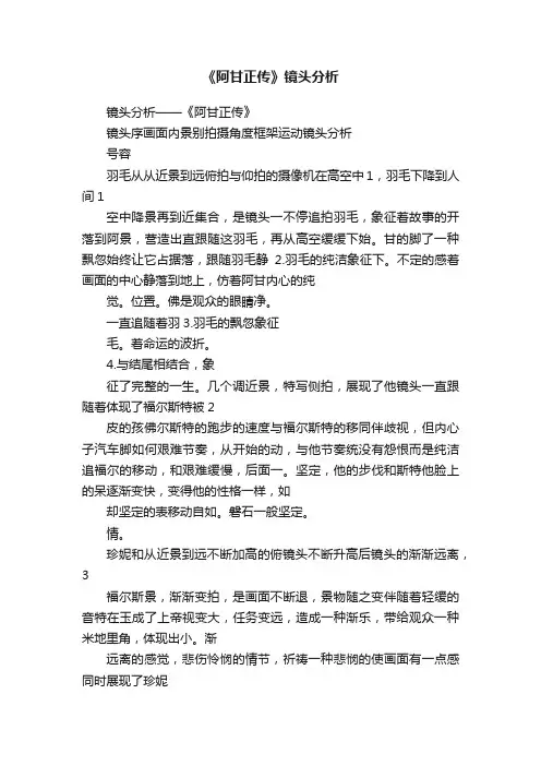 《阿甘正传》镜头分析