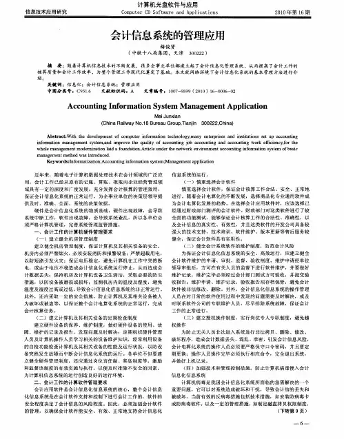 会计信息系统的管理应用