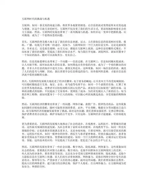 互联网时代的挑战与机遇