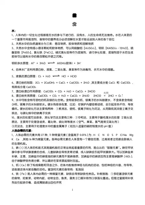 化学与生活(DOC)