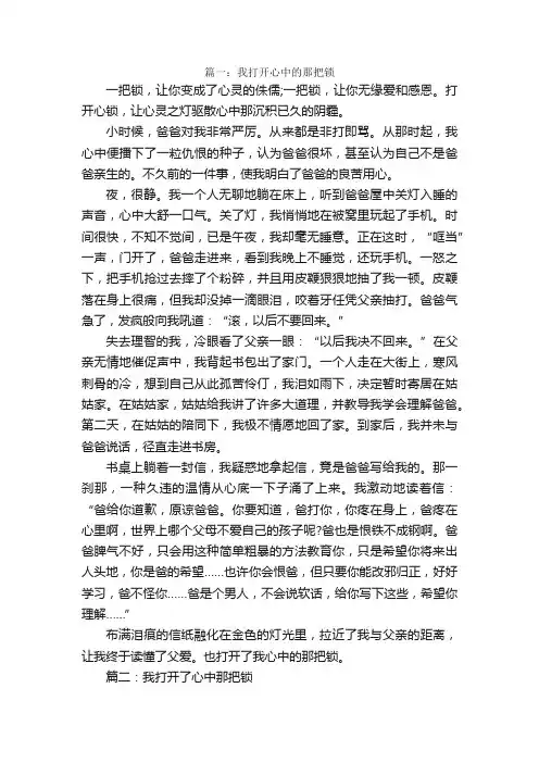 我打开了心中的那把锁作文600字初中