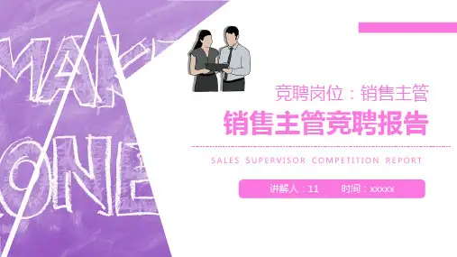 商务风销售主管竞聘报告PPT