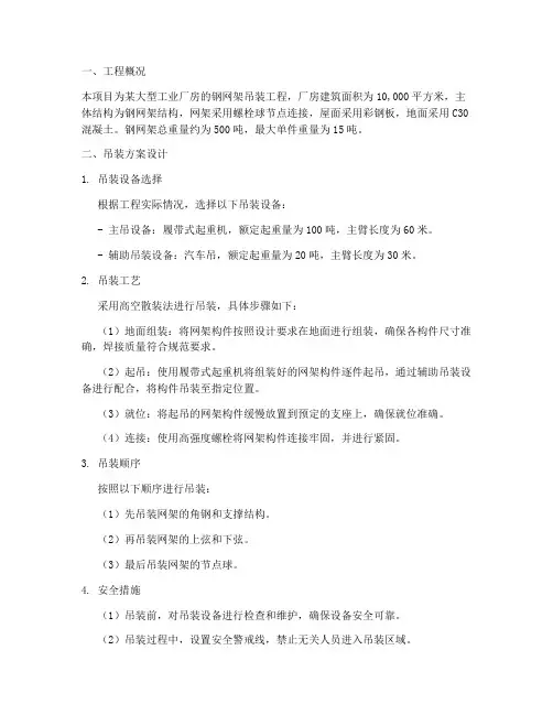 钢网架专项吊装方案