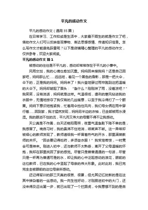 平凡的感动作文