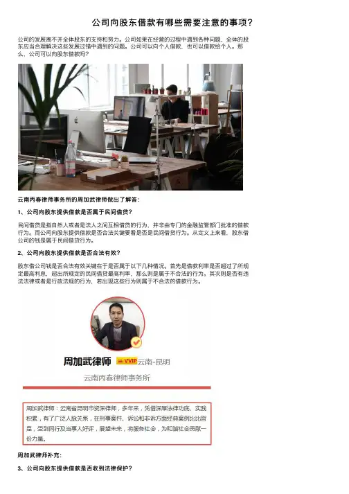 公司向股东借款有哪些需要注意的事项？